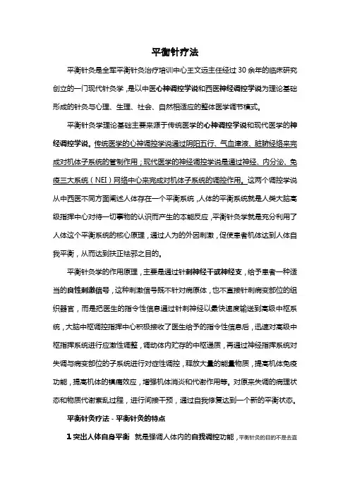 平衡针疗法附穴位图