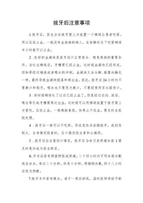 拔牙后注意事项