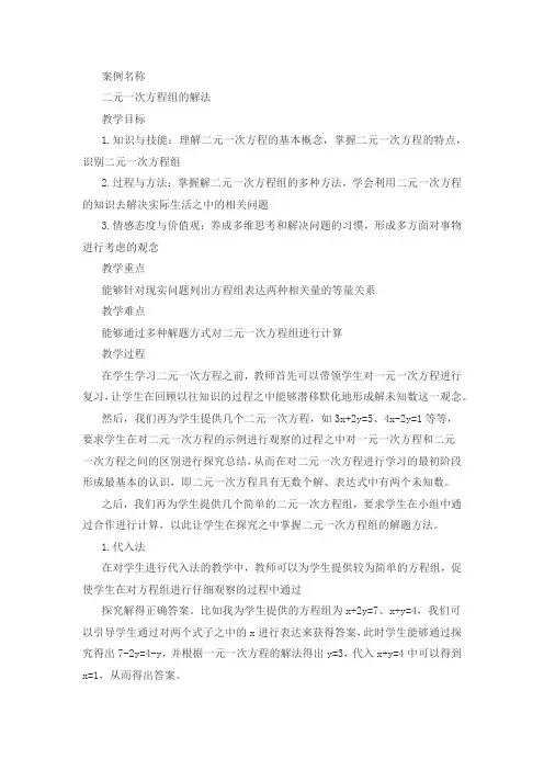 二元一次方程的三种解法例题
