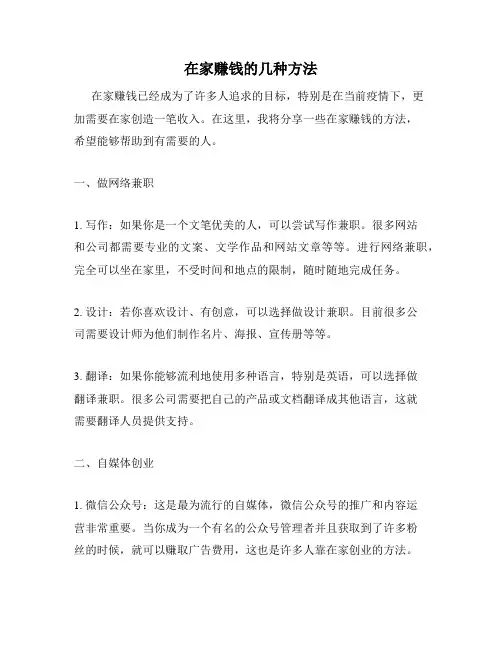 在家赚钱的几种方法