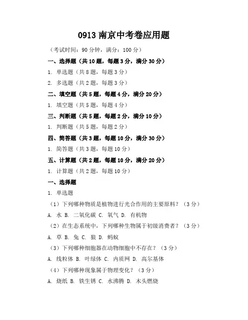 09-13南京中考卷应用题