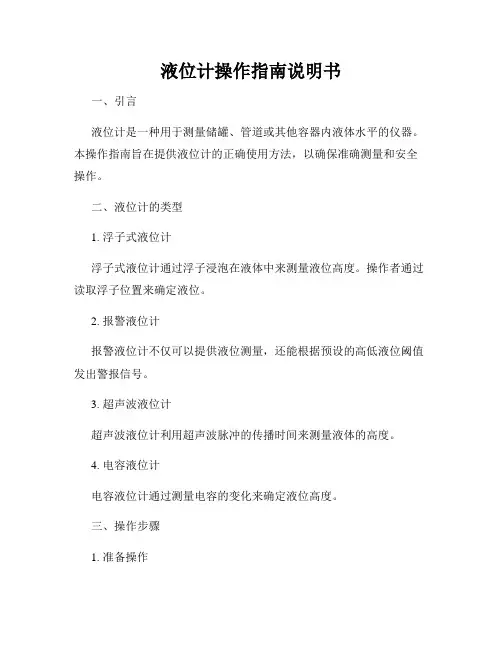 液位计操作指南说明书