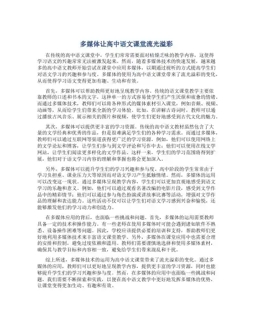 多媒体让高中语文课堂流光溢彩