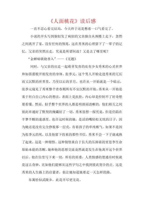 人面桃花