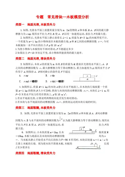 专题滑块与木板模型