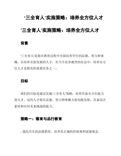 ‘三全育人’实施策略：培养全方位人才