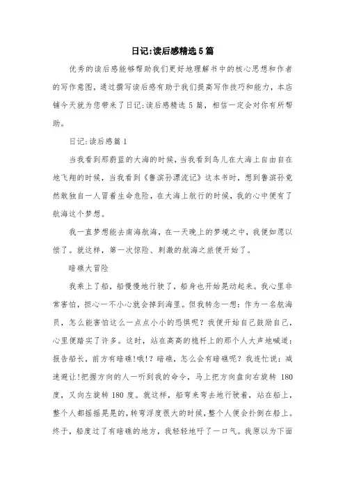 日记-读后感精选5篇