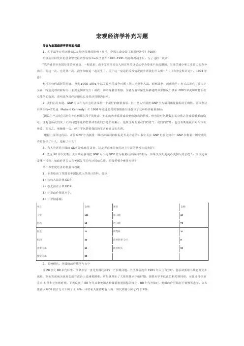 黄亚钧宏观经济学补充习题