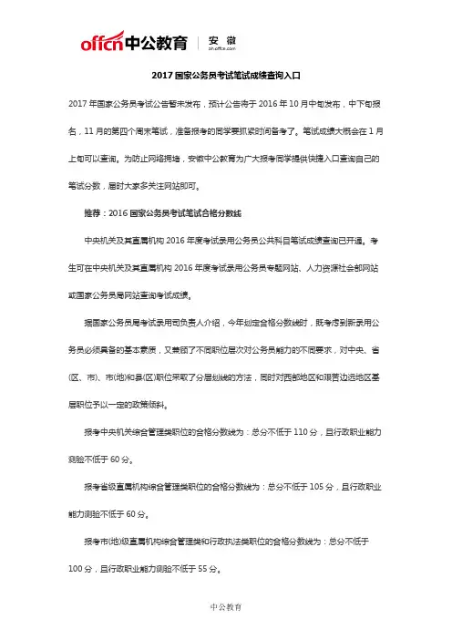 2017国家公务员考试笔试成绩查询入口