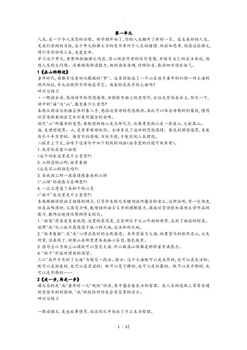 七年级(上册)语文课本电子文档版