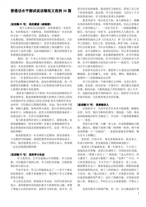 (完整word版)普通话水平测试说话稿范文范例30篇