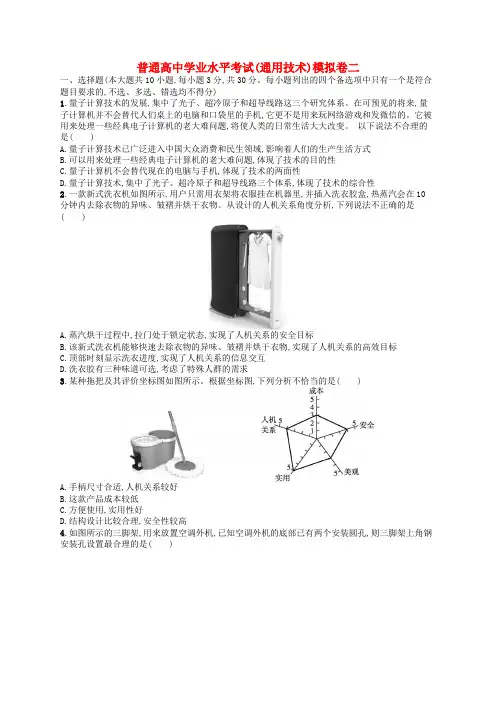 普通高中学业水平考试高考通用技术模拟卷2