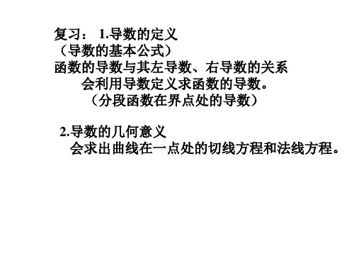 3.2(求导法则 复合函数求导)1