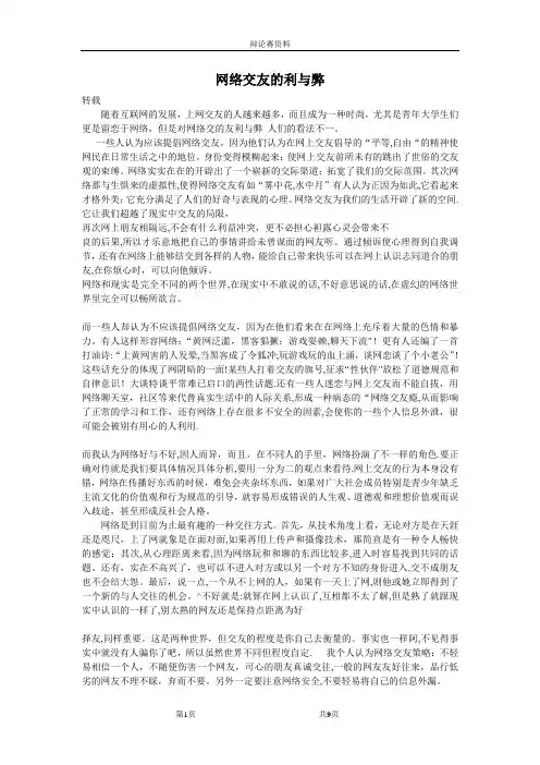 网络交友利弊辩论赛资料整理