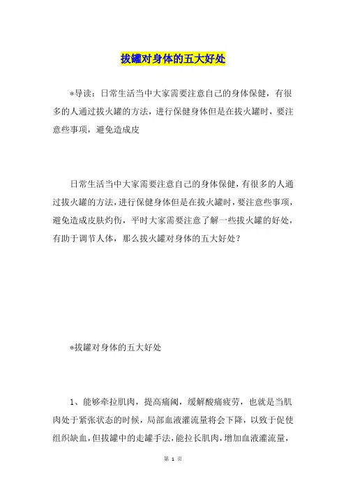 拔罐对身体的五大好处