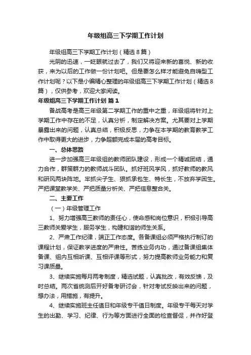 年级组高三下学期工作计划