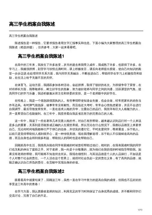 高考档案如何写自我介绍学生版范文