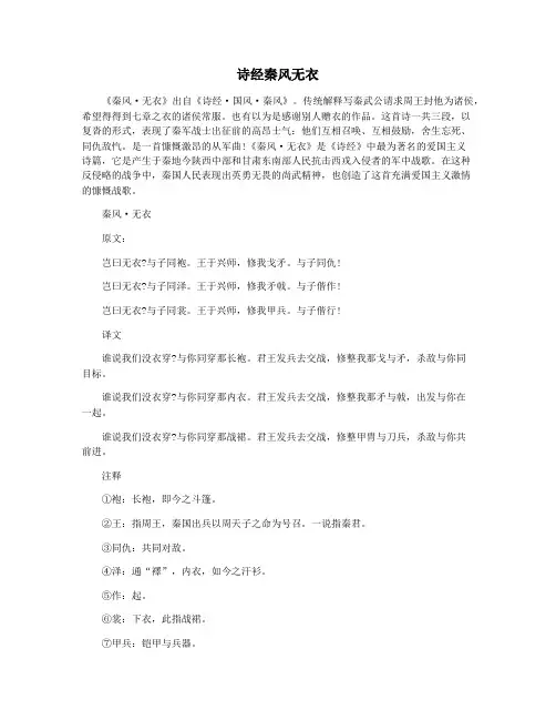 诗经秦风无衣