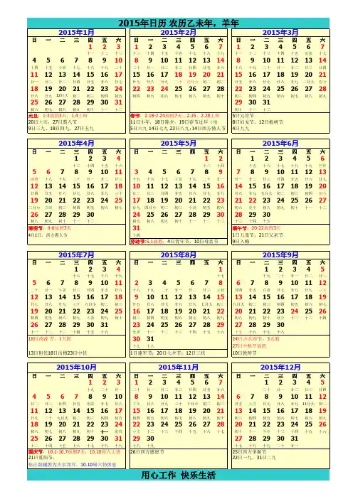 2015年日历自制标放假调休版-新疆版20141219