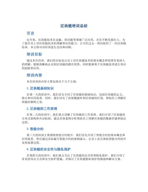 区块链培训总结