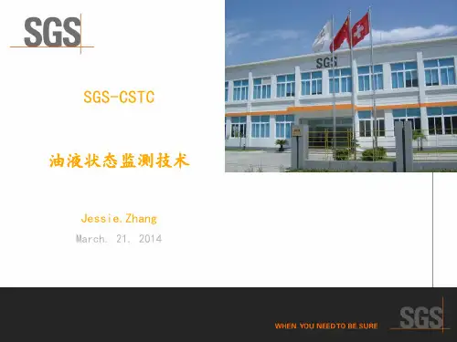 油液状态监测技术_SGS、2015.5.8