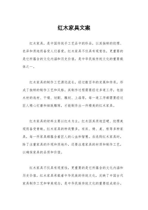 红木家具文案