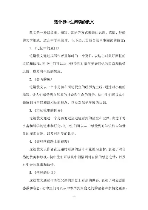 适合初中生阅读的散文