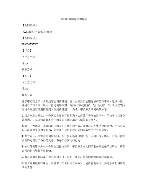 合同倒签解释说明模板