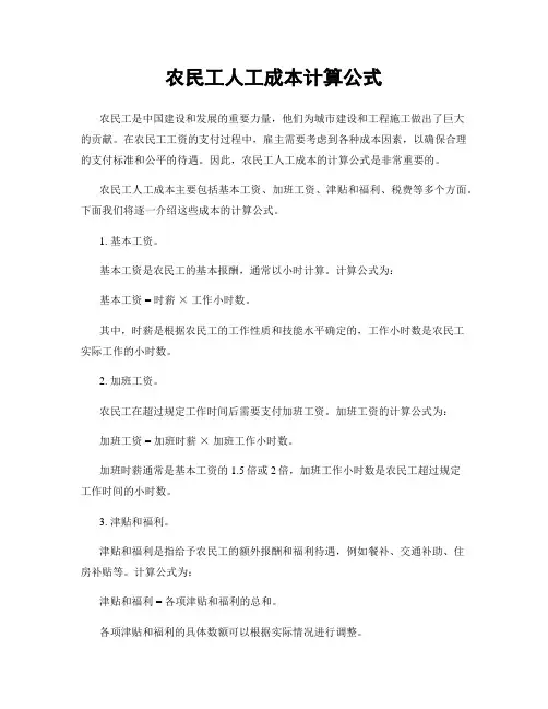 农民工人工成本计算公式