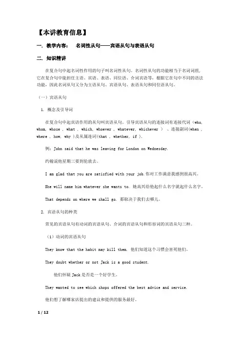 宾语从句表语从句