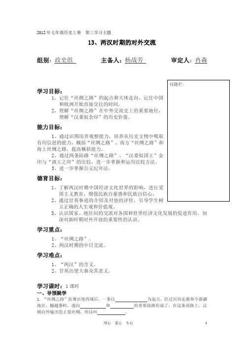 13课两汉时期的对外交流