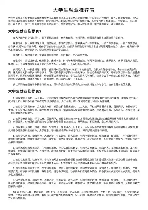 大学生就业推荐表