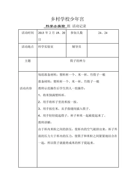 科学小实验小组活动记录1