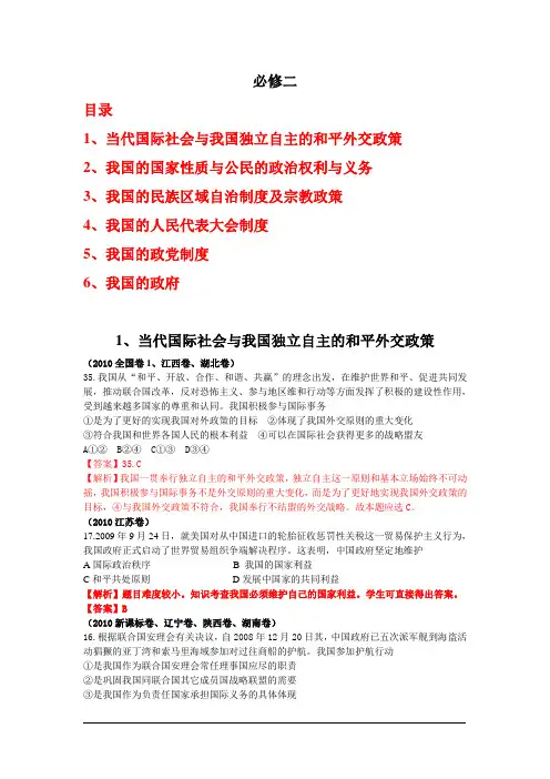 2010年全国各地高考政治试题分类汇编(必修二_6个专题)