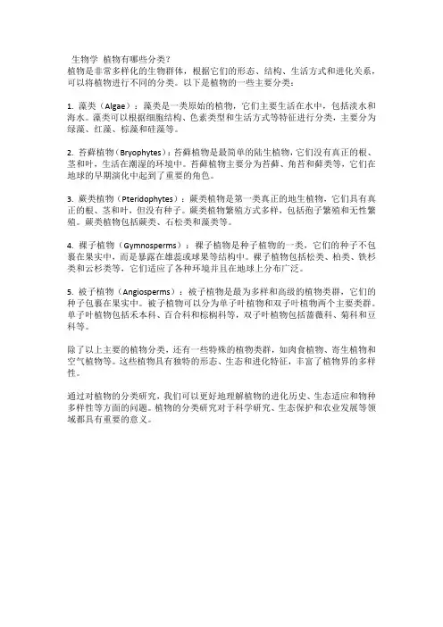 生物学 植物有哪些分类