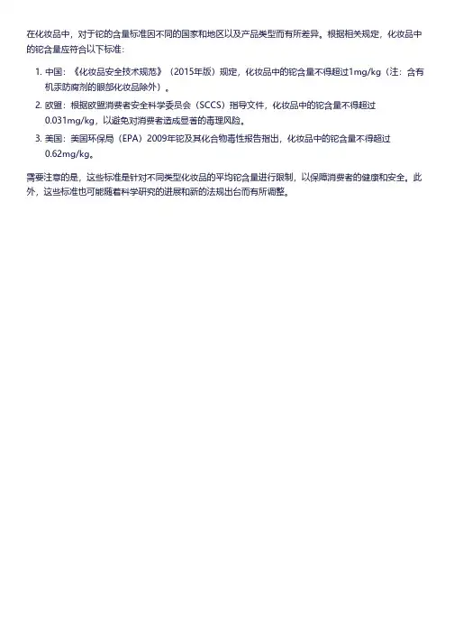 化妆品中铊含量标准