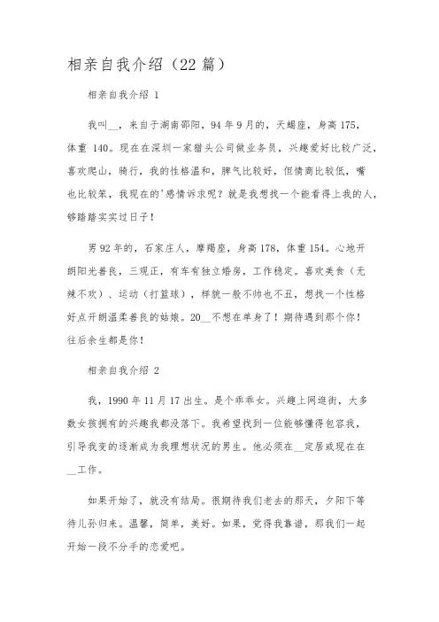 相亲自我介绍(22篇)