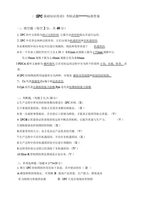 SPC培训考核试题答案