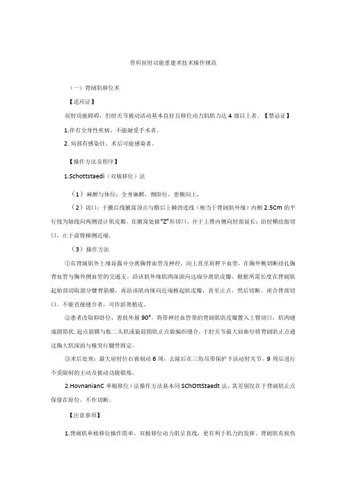 骨科屈肘功能重建术技术操作规范