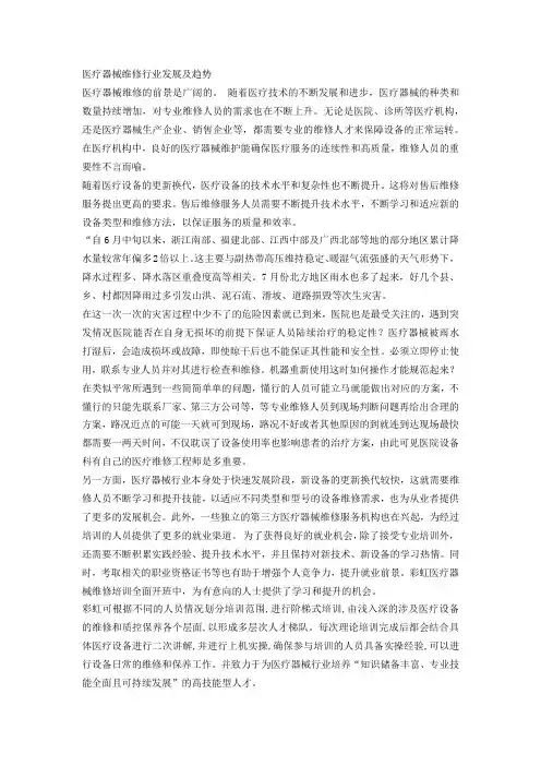 医疗设备维修行业发展前景及趋势分析
