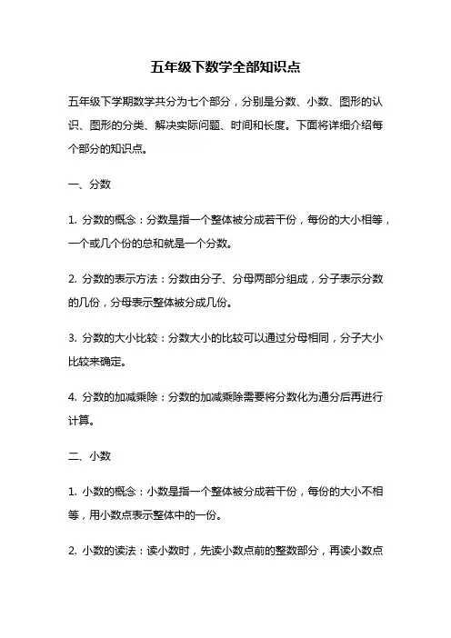 五年级下数学全部知识点