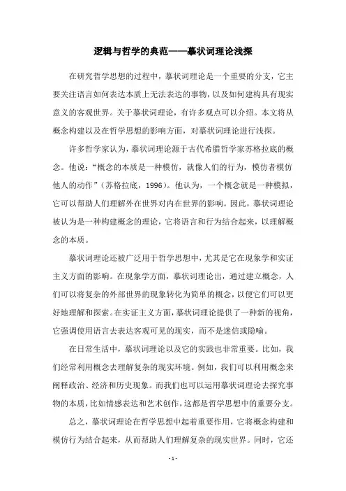 逻辑与哲学的典范——摹状词理论浅探