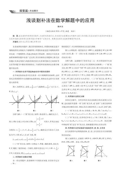 浅谈割补法在数学解题中的应用