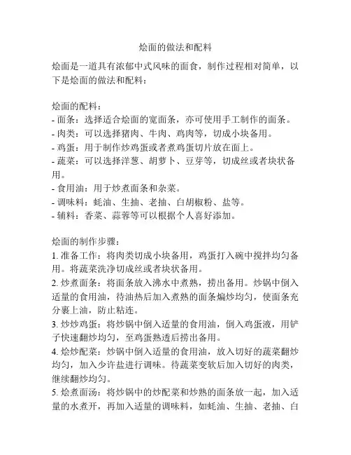 烩面的做法和配料