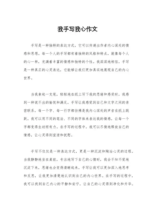 我手写我心作文