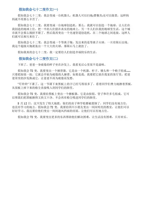 假如我会七十二变作文3篇