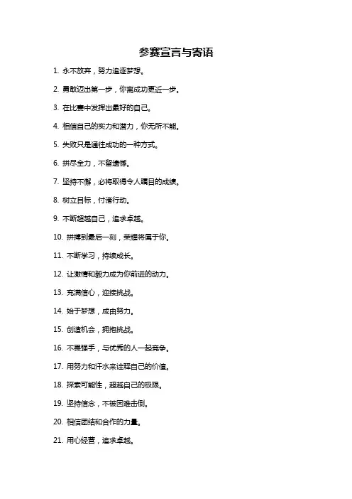 参赛宣言与寄语