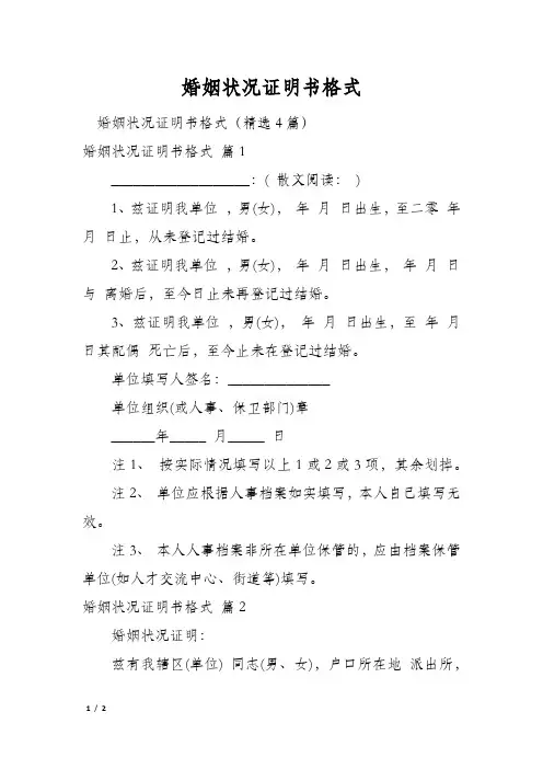 婚姻状况证明书格式
