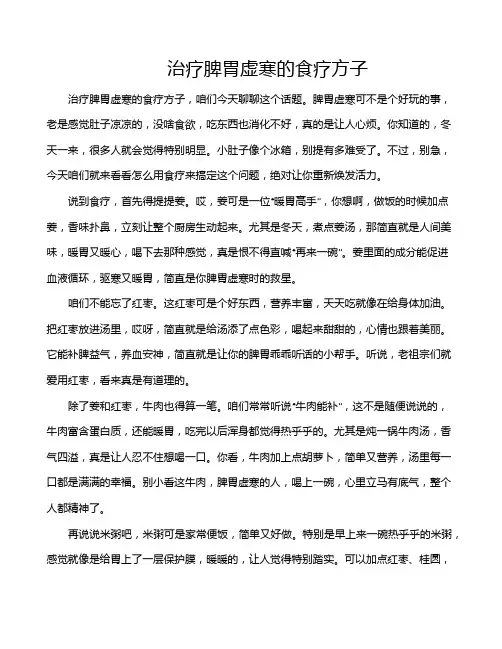 治疗脾胃虚寒的食疗方子