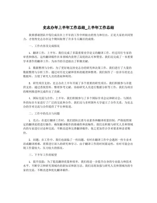 史志办年上半年工作总结_上半年工作总结